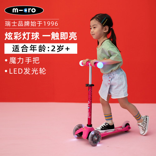 迈古micro小童滑板车发光车把