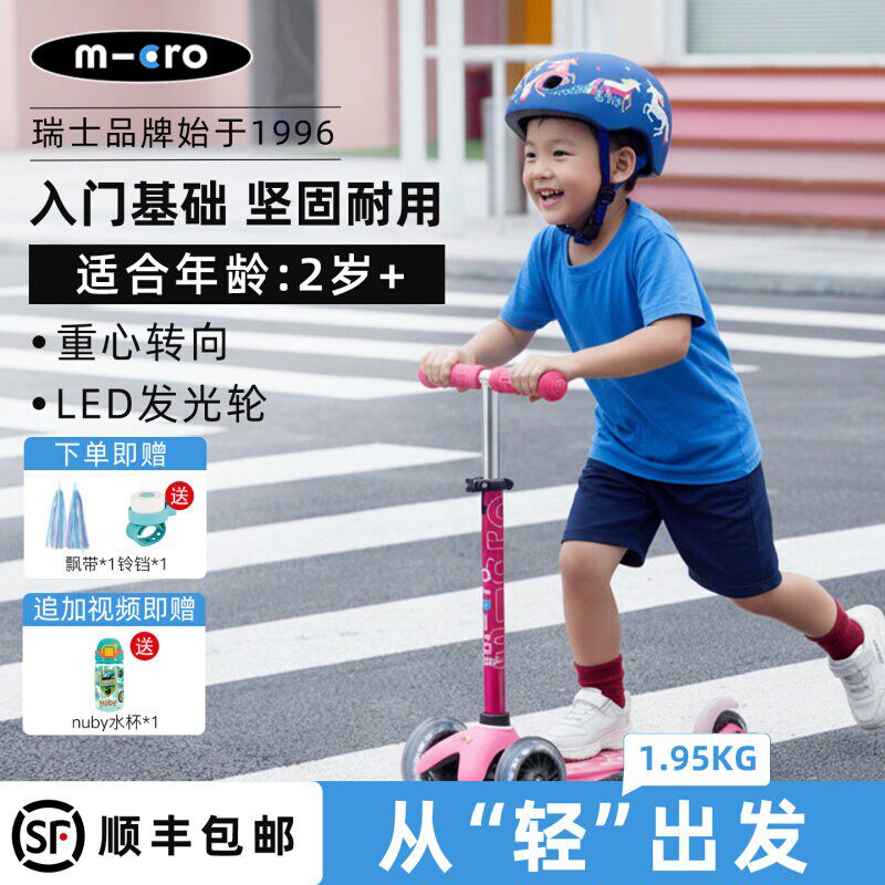 迈古micro儿童经典款男女孩溜溜车mini3到5岁宝宝滑板车LED闪轮