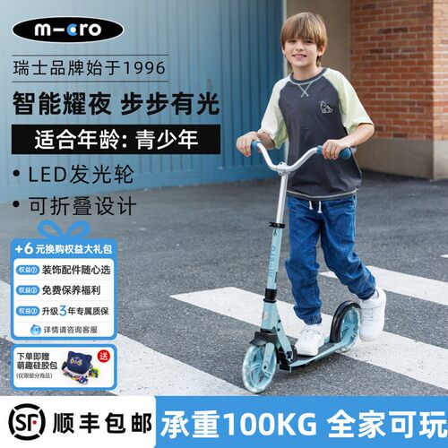 新品micro迈古儿童滑板车6岁以上