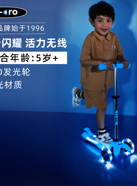 新款瑞士micro迈古儿童滑板车maxi大童滑滑车夜光LED轮3-6-12岁