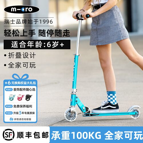 micro迈古精灵经典款儿童滑板车6岁以上大童2轮成人代步车可折叠