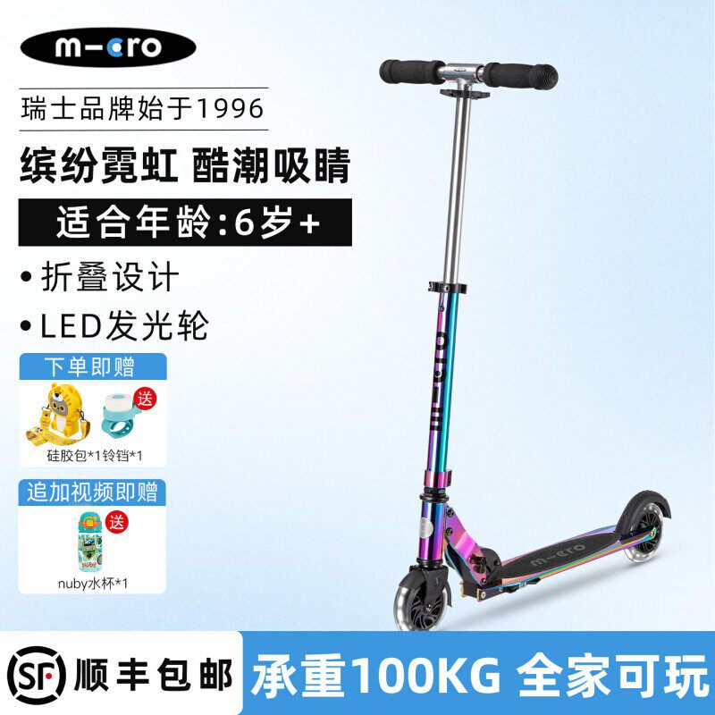 micro迈古儿童滑板车可折叠两轮滑滑车男女成人脚踏滑板车发光轮