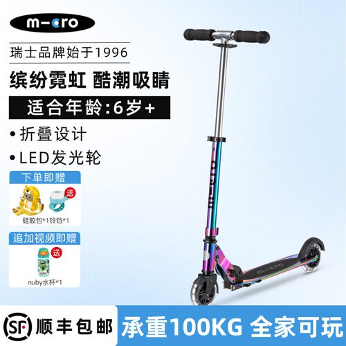 迈古micro两轮可折叠滑板车6岁