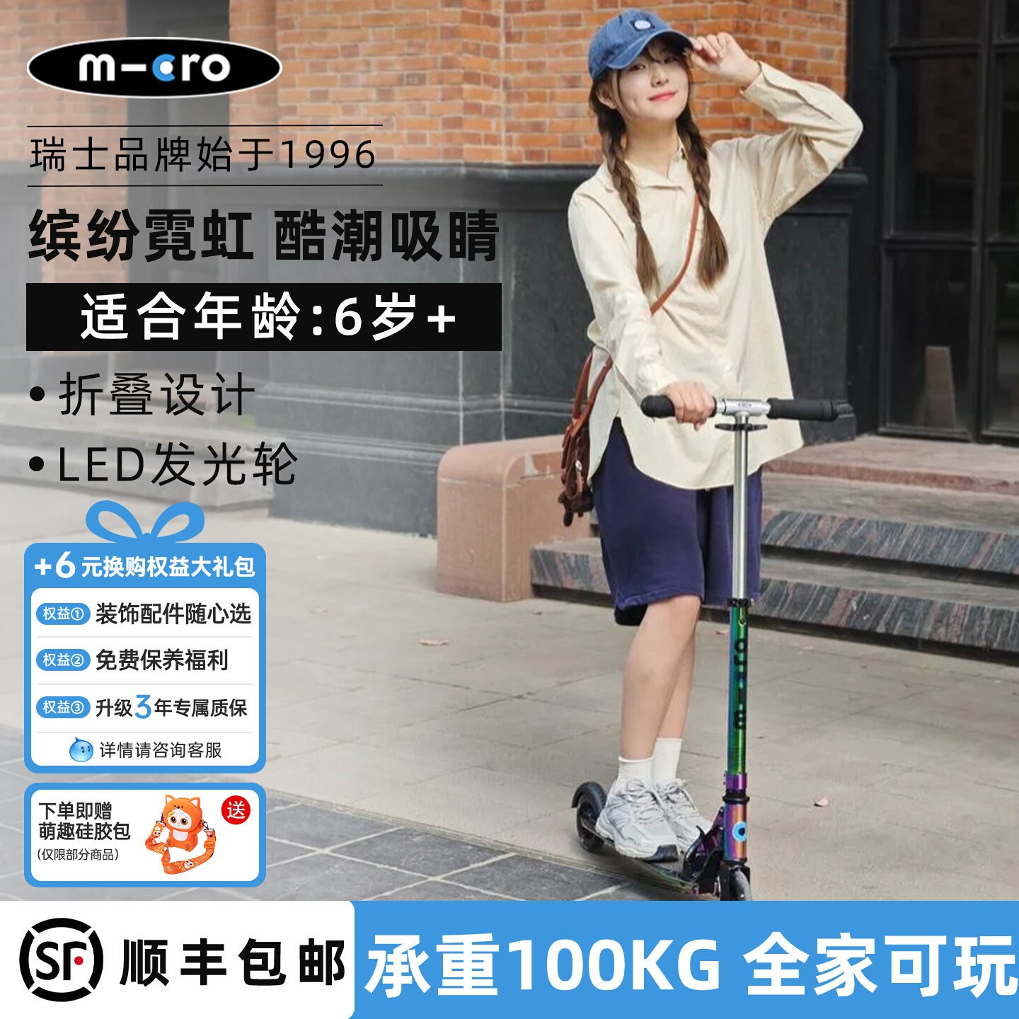 micro滑板车炫彩潮酷折叠高颜值