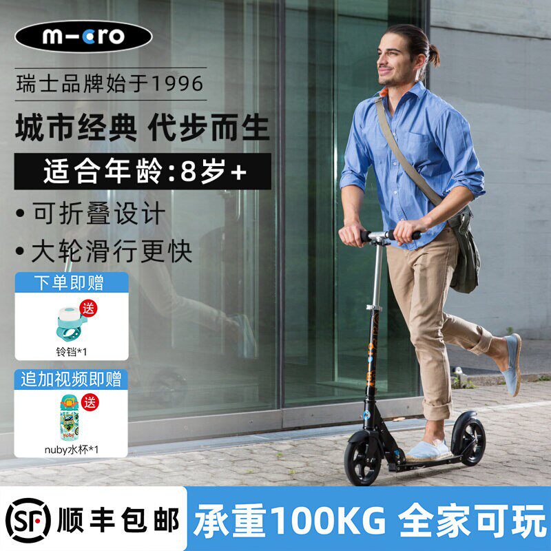 瑞士micro迈古滑板车成人脚踏车 上班代步车大轮二轮可折叠两轮车