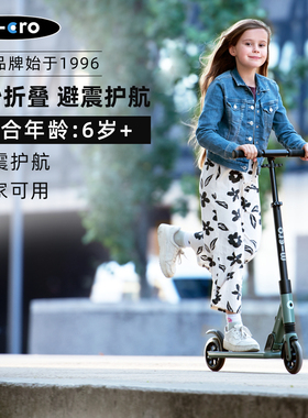 瑞士micro迈古儿童青少年滑板车8岁以上两轮可折叠避震成人代步车