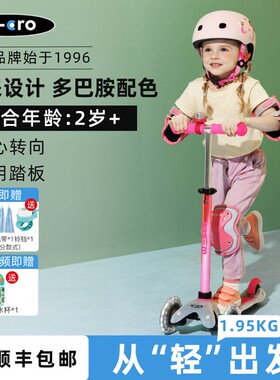 迈古micro儿童滑板车mini系列maxi系列大童小童款2-5-12岁LED轮