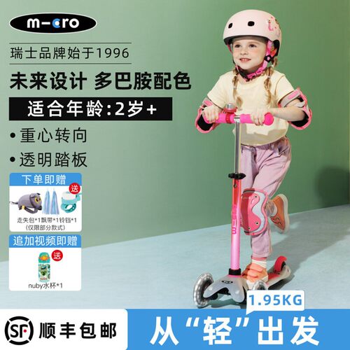 迈古micro2-5-12岁儿童滑板车