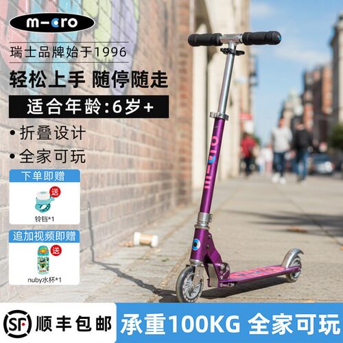 迈古两轮滑板车6岁以上发光轮