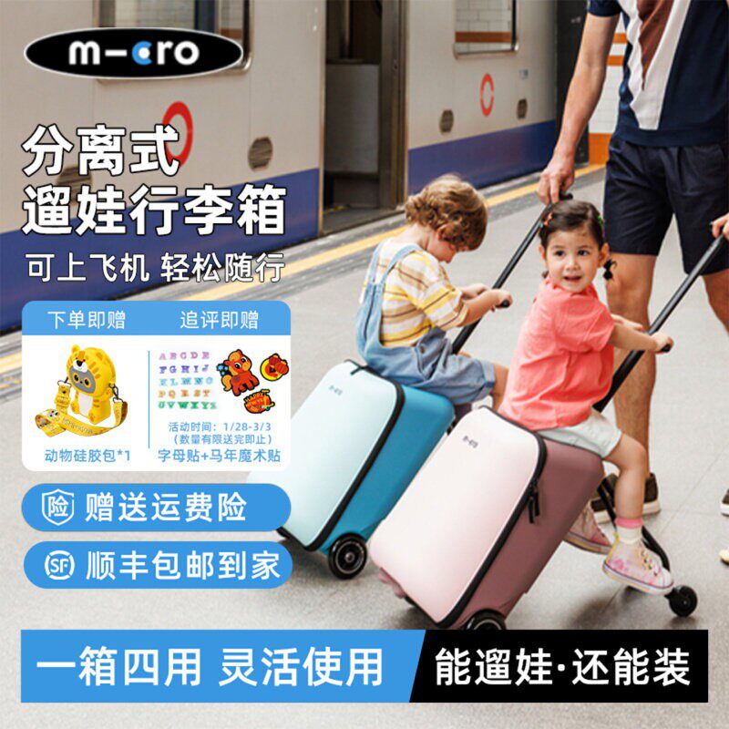 micro迈古儿童行李箱懒人箱宝宝可坐骑旅行箱二合一遛娃拉杆箱
