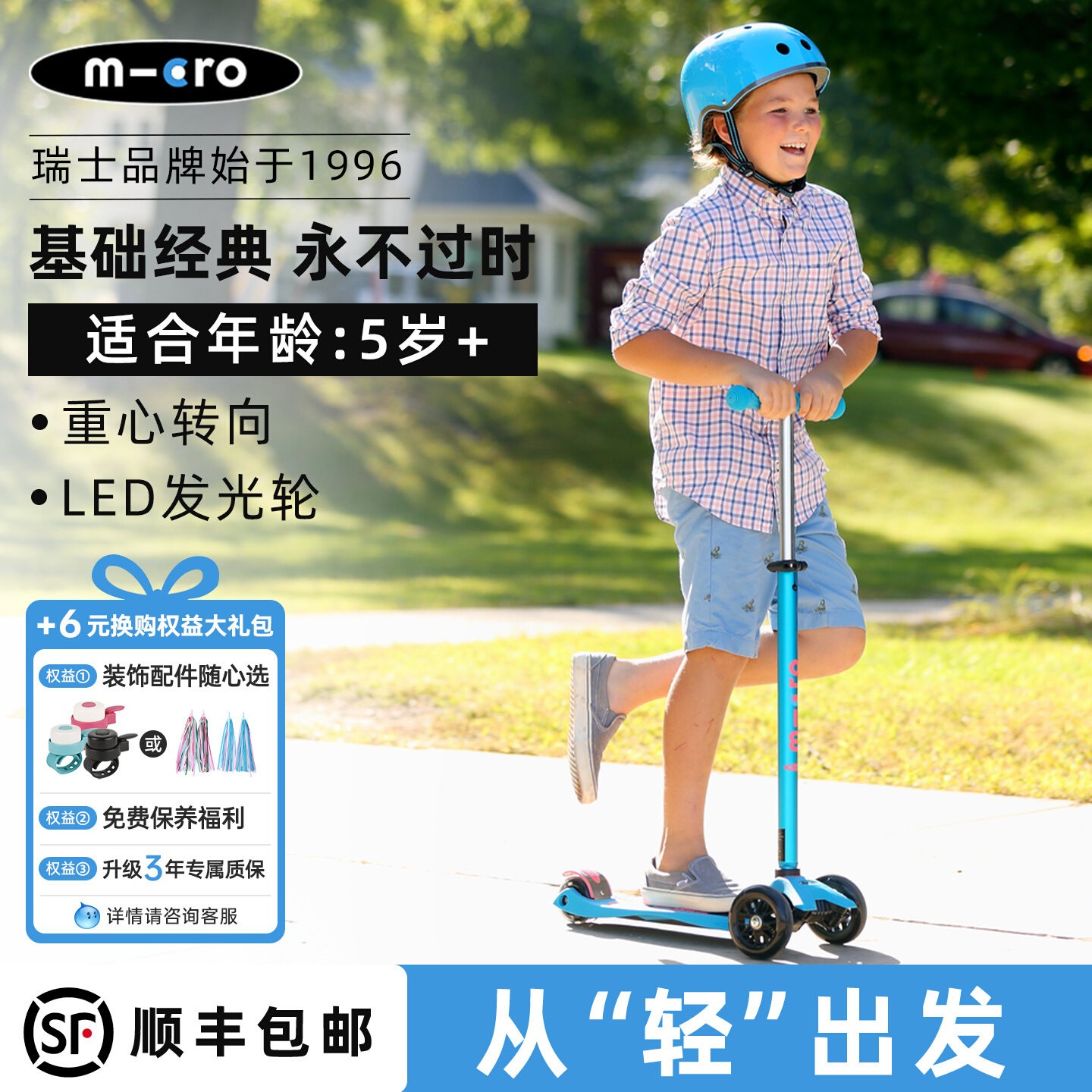 瑞士迈古micro滑板车经典5岁-12岁闪光轮中大童女孩溜溜车踏板车