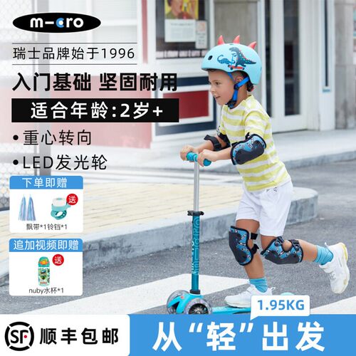 迈古micro儿童三轮滑板车发光轮