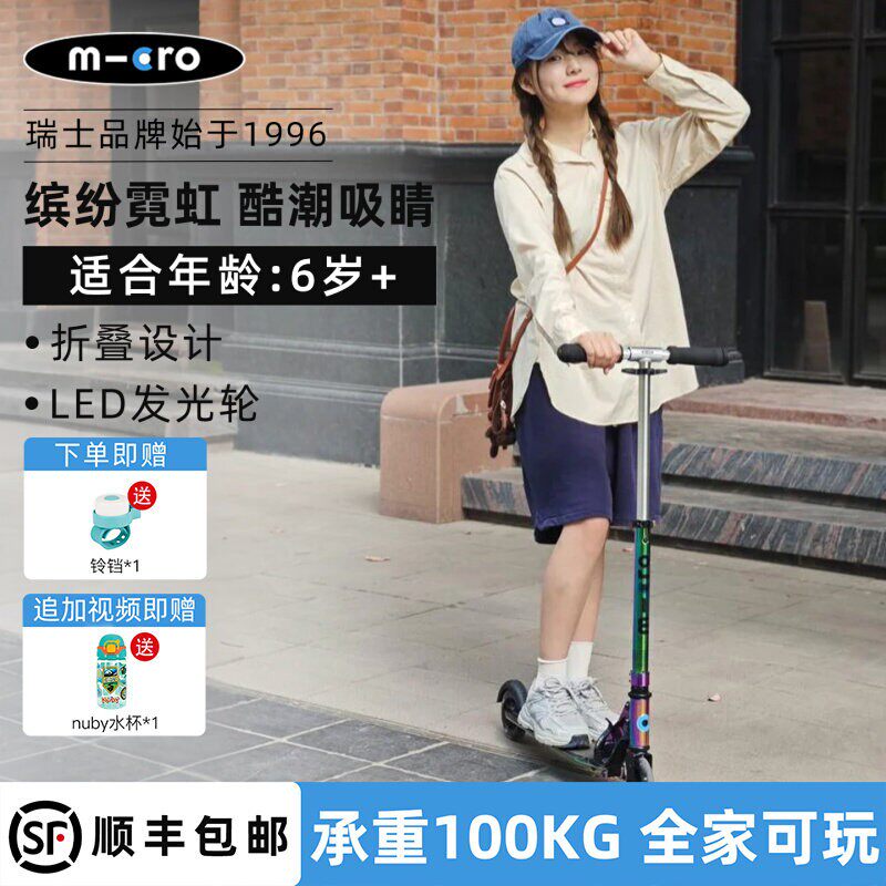 micro迈古滑板车儿童大童6-12岁成人代步折叠踏板两轮滑滑车LED轮
