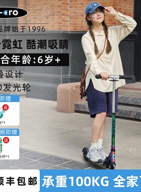 micro迈古滑板车儿童大童6-12岁成人代步折叠踏板两轮滑滑车LED轮