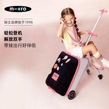 迈古micro懒人行李箱拉杆箱旅行箱儿童溜娃神器可坐行旅箱