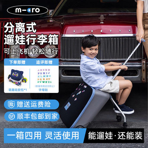迈古micro懒人行李箱可坐可登机