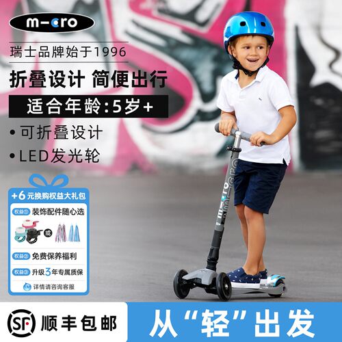 瑞士micro迈古儿童滑板车滑滑车可折叠5-6-12岁大童款儿童车三轮