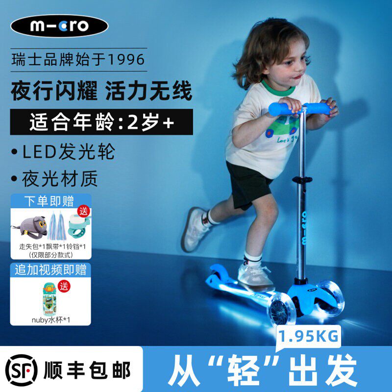 瑞士micro迈古儿童滑板车宝宝滑滑车夜光LED轮3-6-12岁小童大童款