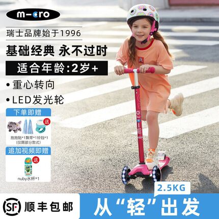 迈古micro儿童滑板车小童大童2岁6-12岁中大童男女小孩滑滑车礼物