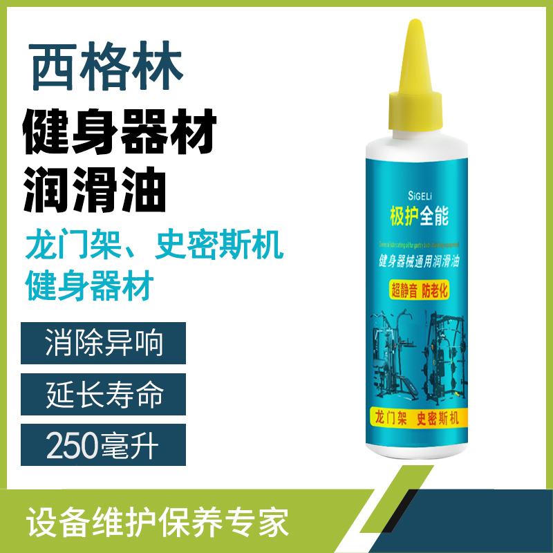 健身器械润滑油龙门架机械保养润滑硅油综合健身器械保养油 运动/瑜伽/健身/球迷用品 大型健身器械配件区 原图主图