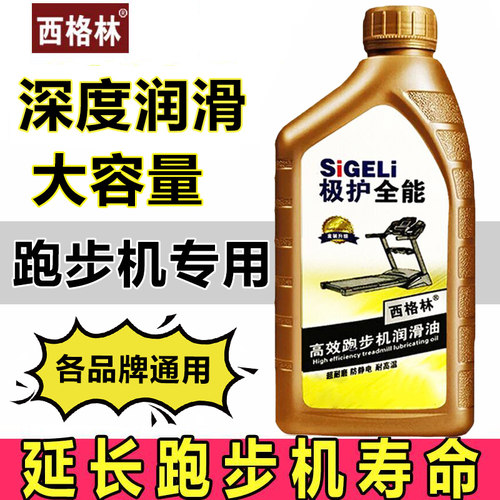 跑步机跑带专用润滑油
