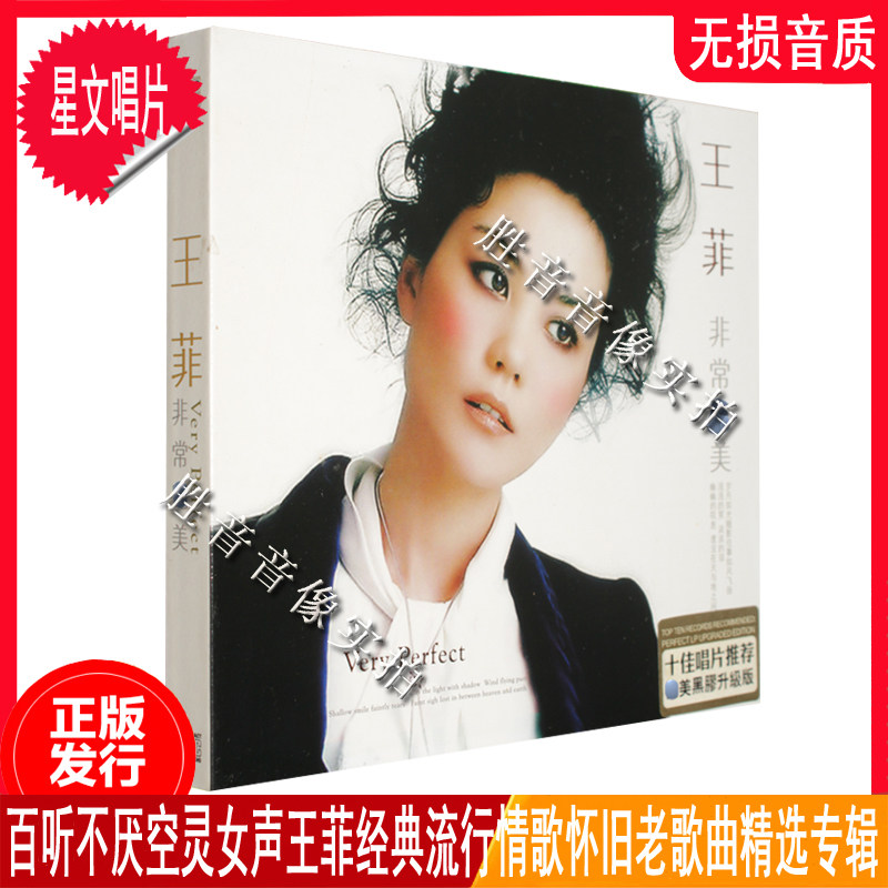 正版王菲专辑天空经典流行老歌曲情歌黑胶无损音乐车载cd光盘碟片