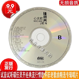 流行怀旧老歌曲精选汽车载cd光盘碟片 正版 裸盘任贤齐专辑小雪经典