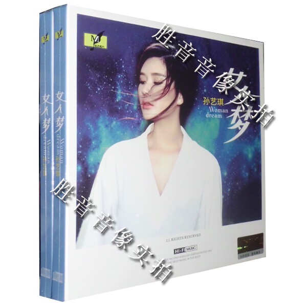 正版发烧碟 铭杰唱片 伤感情歌 磁性嗓音女声 孙艺琪 女人梦 1cd