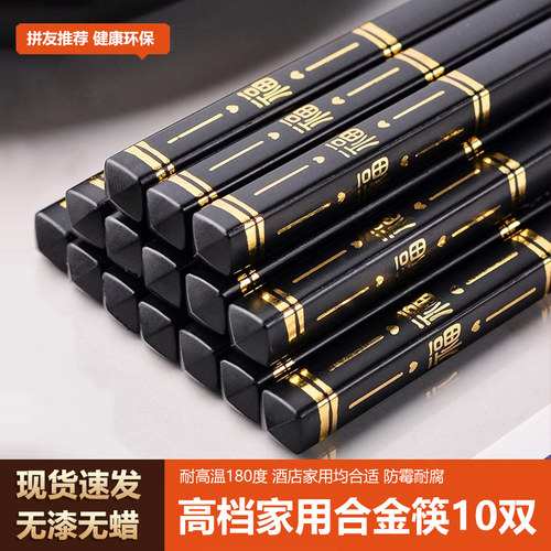 防滑合金筷子优圣美帝防滑耐高温