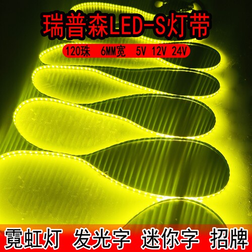 瑞普森ledS灯带柠檬黄光5v12v24v