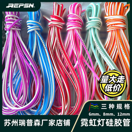 瑞普森霓虹灯硅胶管灯带led灯柔性套管防水胶条嵌入式户外软灯管