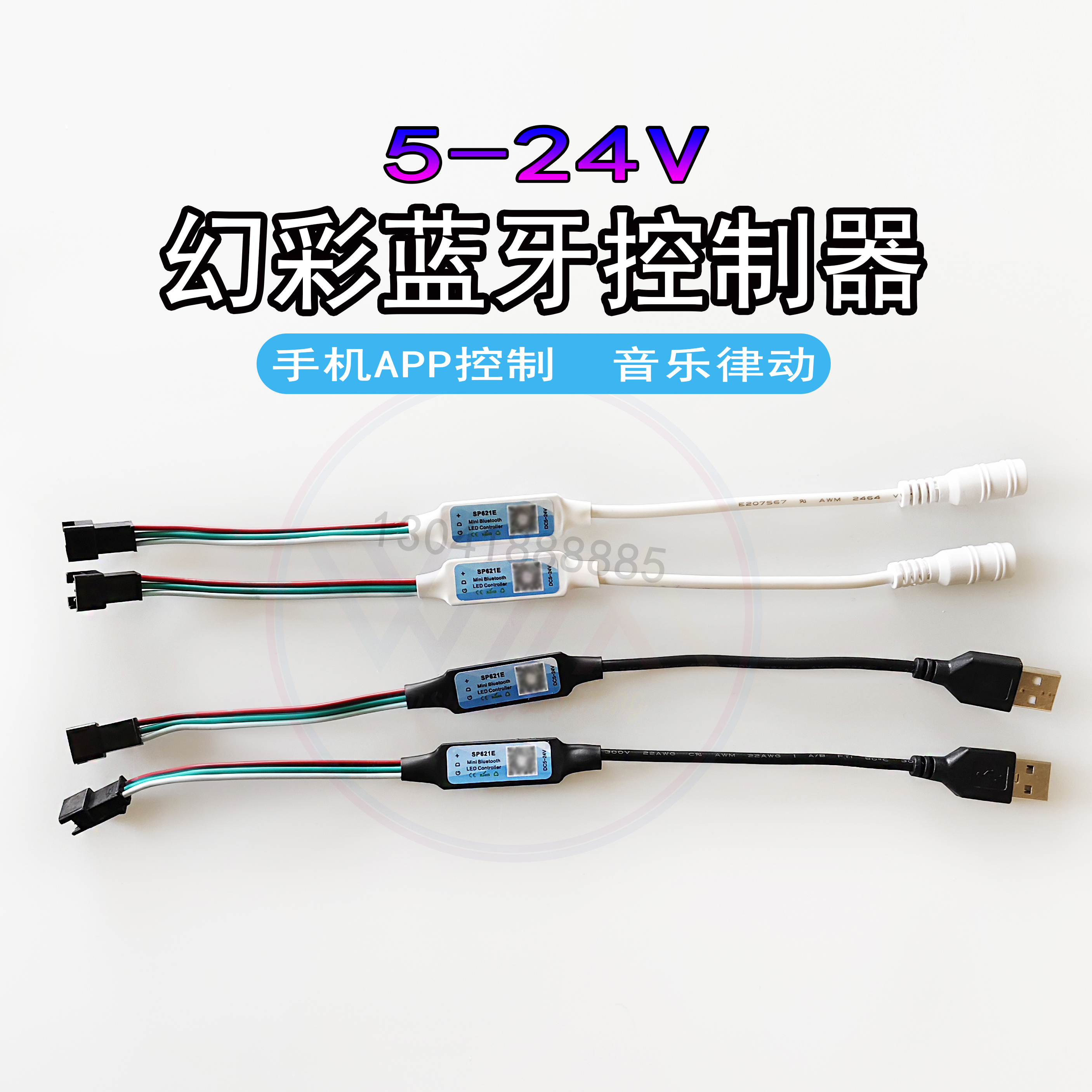 LED幻彩蓝牙控制器5-24VAPP控制