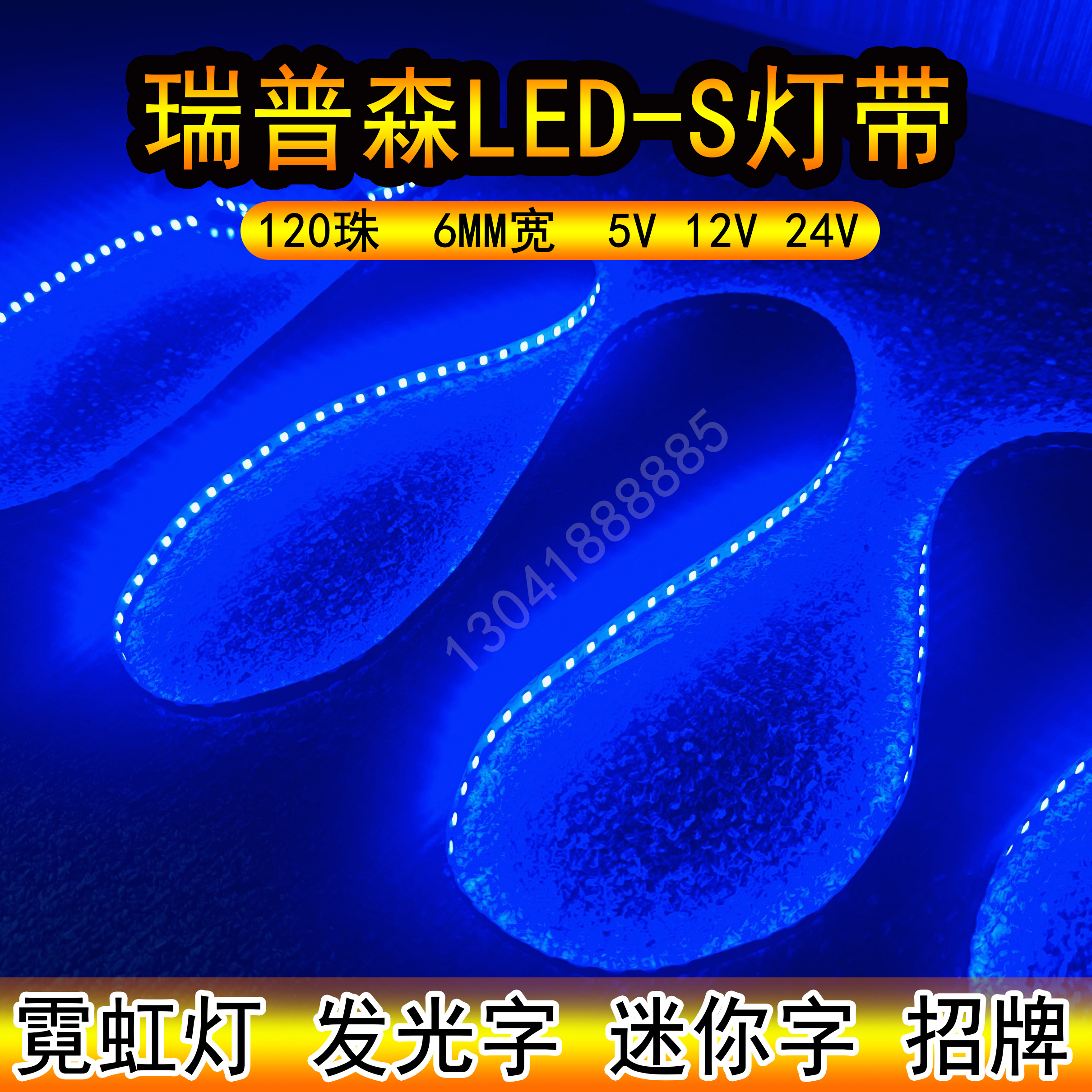 瑞普森led灯带蓝色光可裁剪