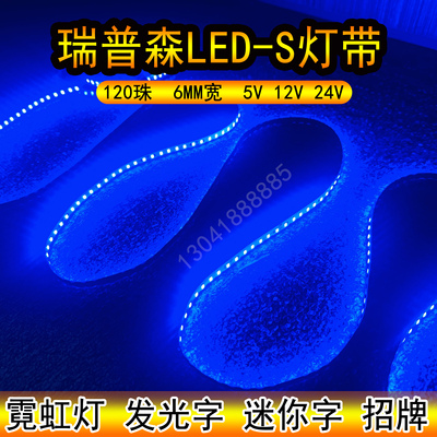 瑞普森led灯带蓝色光可裁剪
