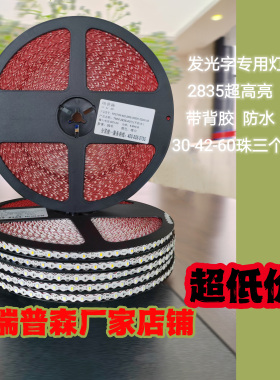 瑞普森led灯带灯条12V防雨广告发光字树脂无边字2835户外高亮软灯