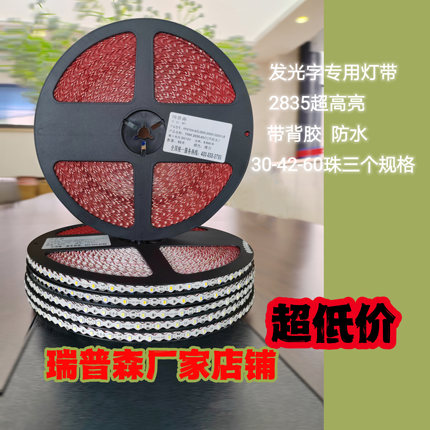 瑞普森led灯带灯条12V防雨广告发光字树脂无边字2835户外高亮专用