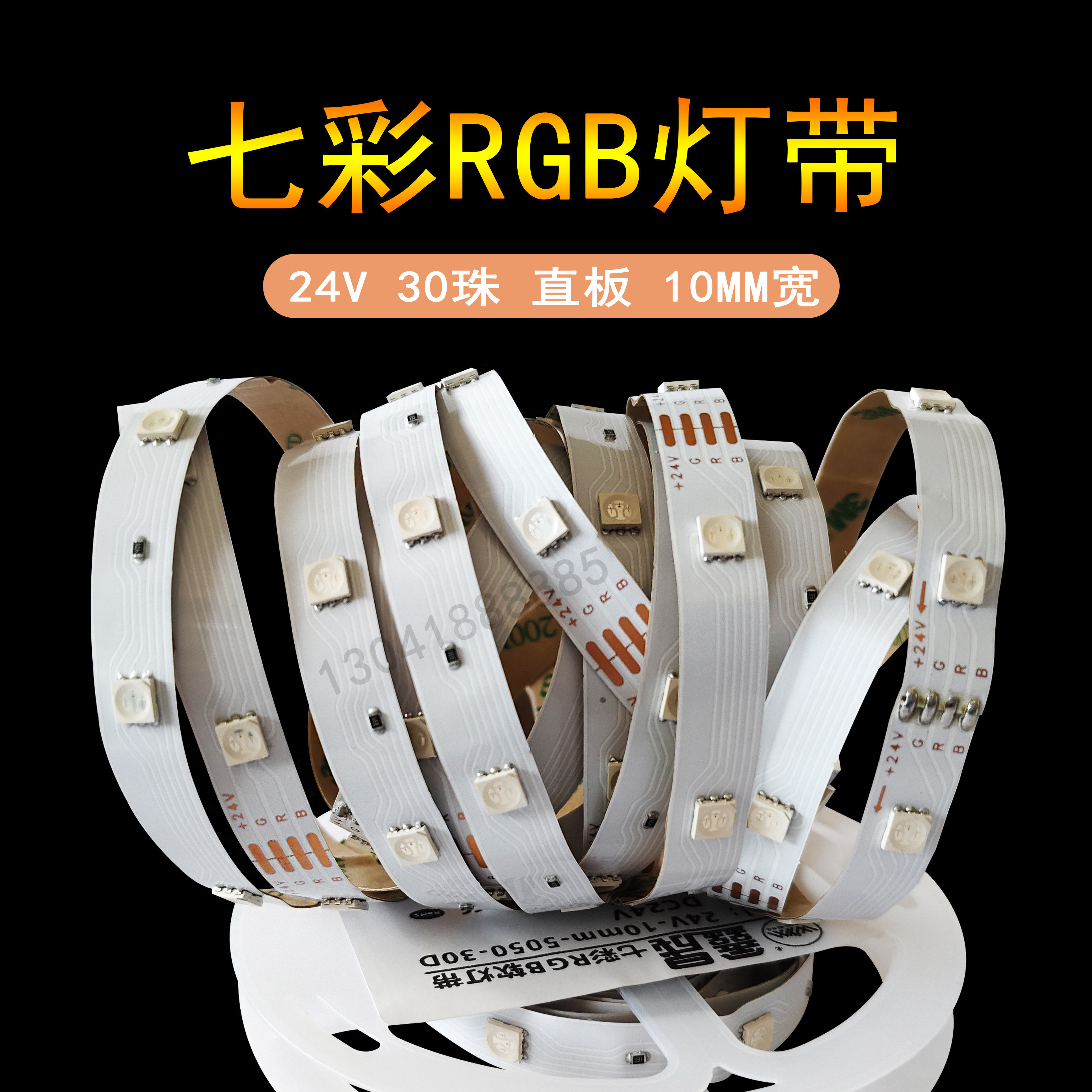 七彩RGBLED贴片灯带24V30珠5050软灯条呼吸渐变酒吧灯槽变色灯带