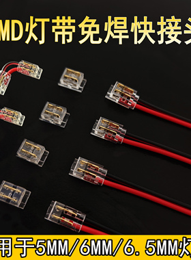 灯带免焊接透明水晶头快速接led贴片灯带5-6.5mm通用卡扣转角配件