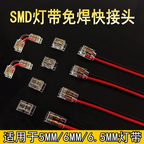 灯带5-6-6.5mm免焊接透明水晶头