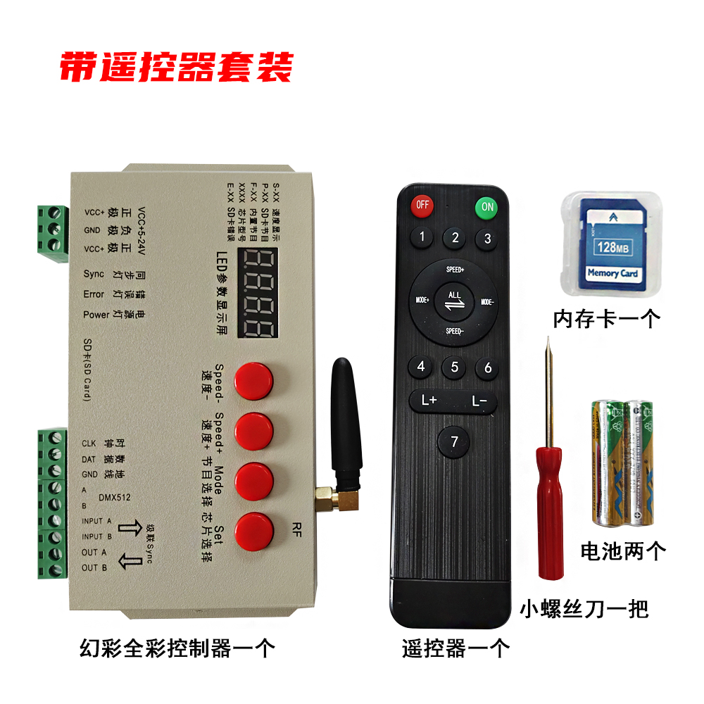 全彩led控制器可编程跑马带遥控