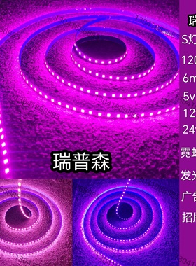 玫红粉色紫色玫粉粉红led灯带S软灯条霓虹灯发光字广告12v5v24v