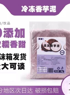 冷冻芋泥馅奶茶店专用蛋糕麻薯欧包0荔浦香芋头泥烘焙商用馅料1kg