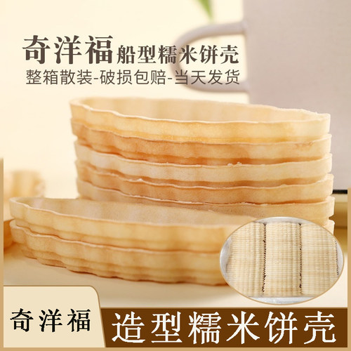 防风林糯米船饼壳烘焙材料坚果塔塔壳北海道焦糖杏仁片坚果半成品