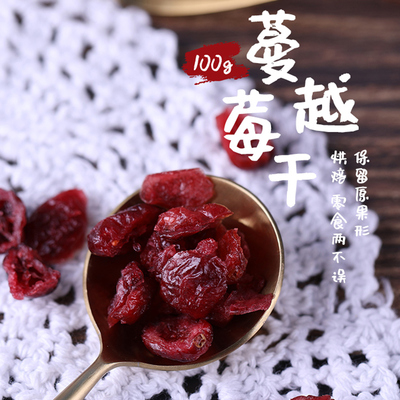 蔓越莓干100g整粒曲奇水果蜜饯