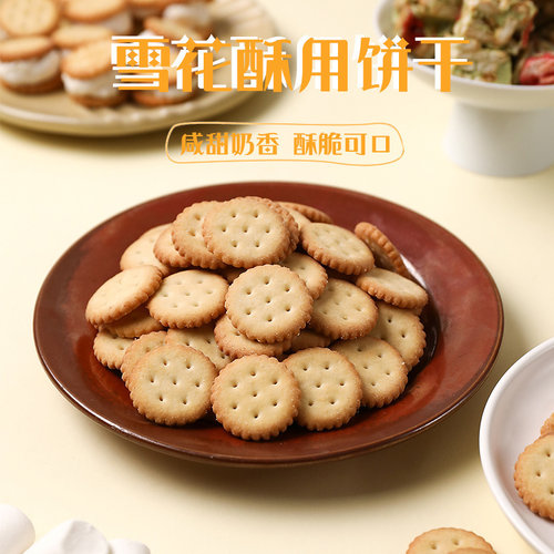 宝龙原材料棉花糖烘焙台湾饼干