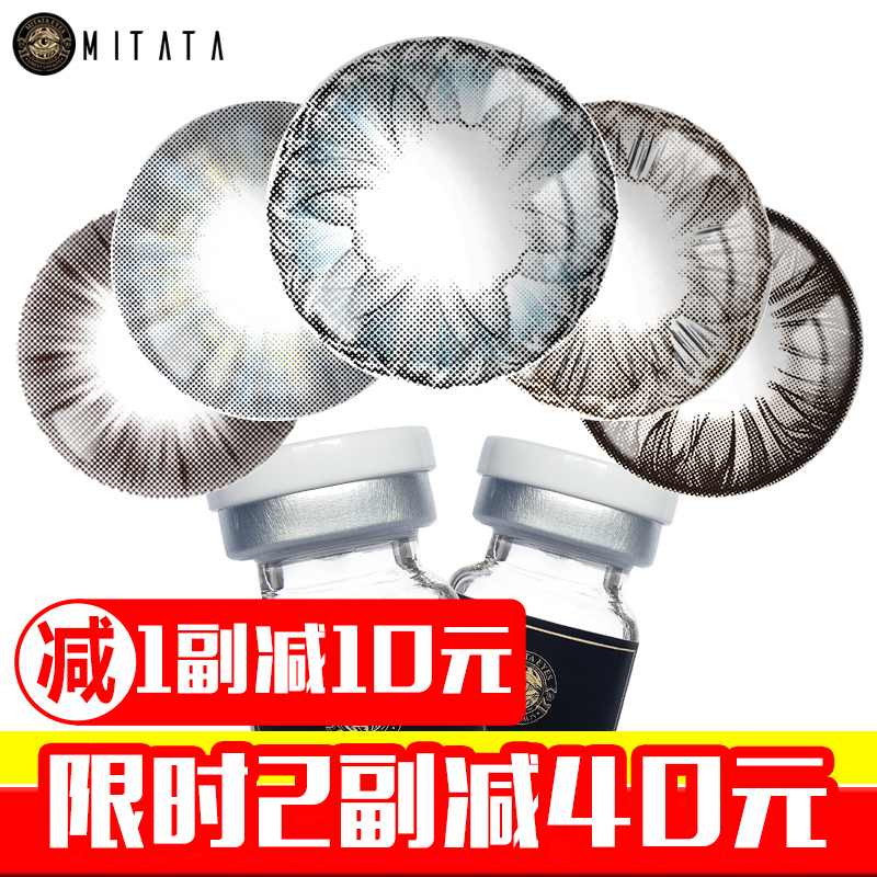 米塔塔隐形眼镜美瞳女大小直径14.8mm年抛男2片装混血网红同款KLL
