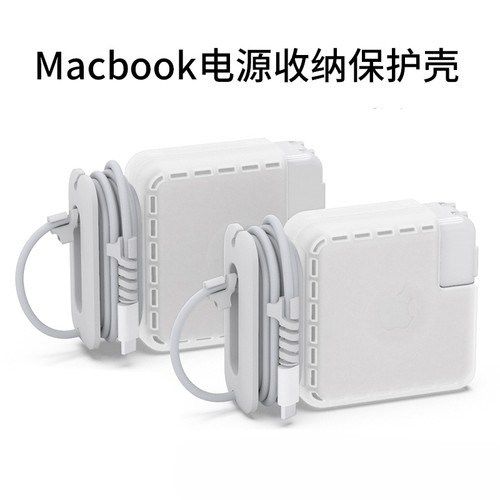 macbook充电器保护套电源适配器