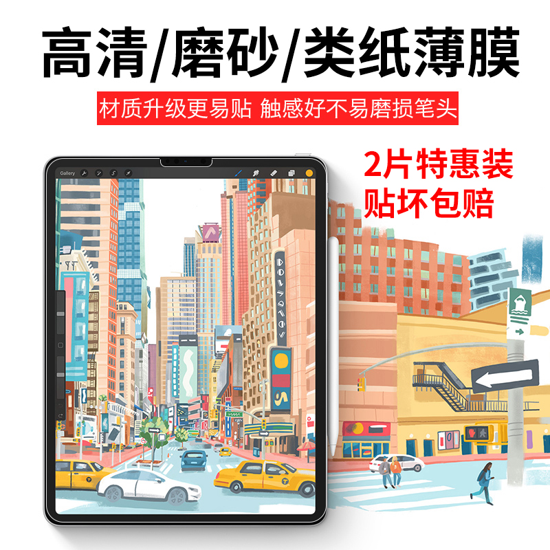 iPad屏幕膜PET薄膜高清磨砂类纸