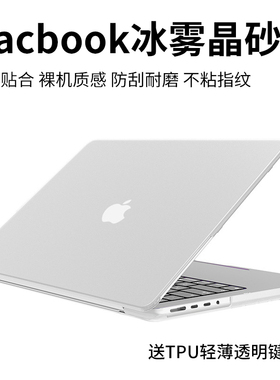 Macbook冰雾保护壳M4芯片Air13笔记本套适用于苹果A3420透明M3芯片电脑A3241磨砂壳15英寸A2337晶砂