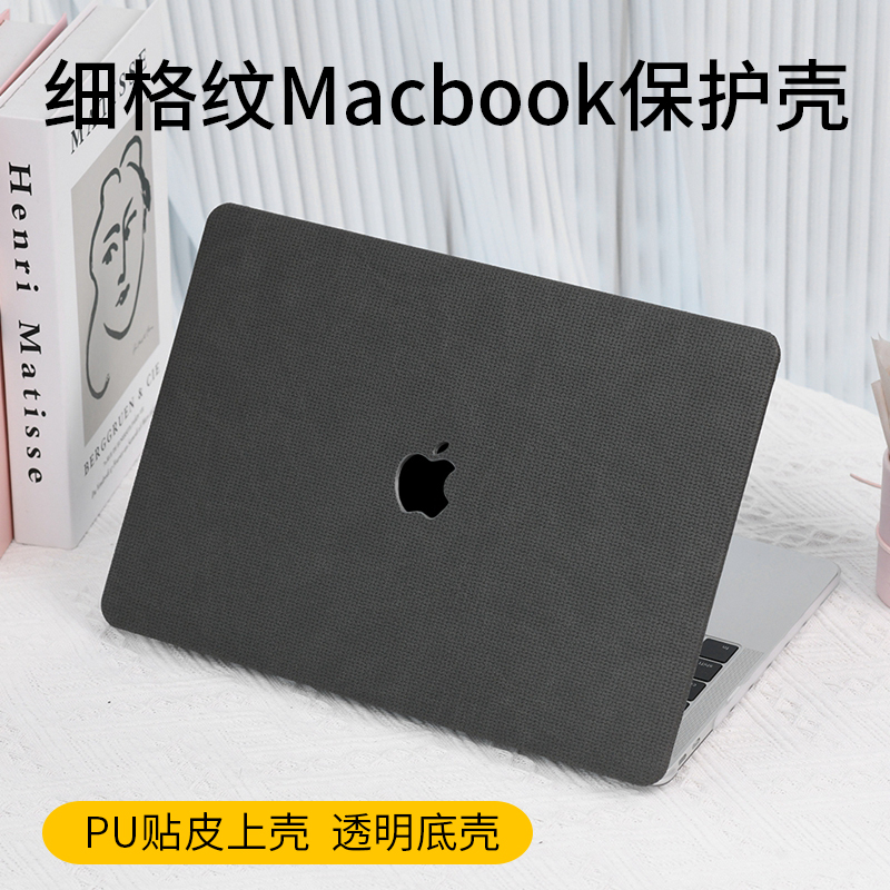 Macbook保护壳细格纹PU贴皮